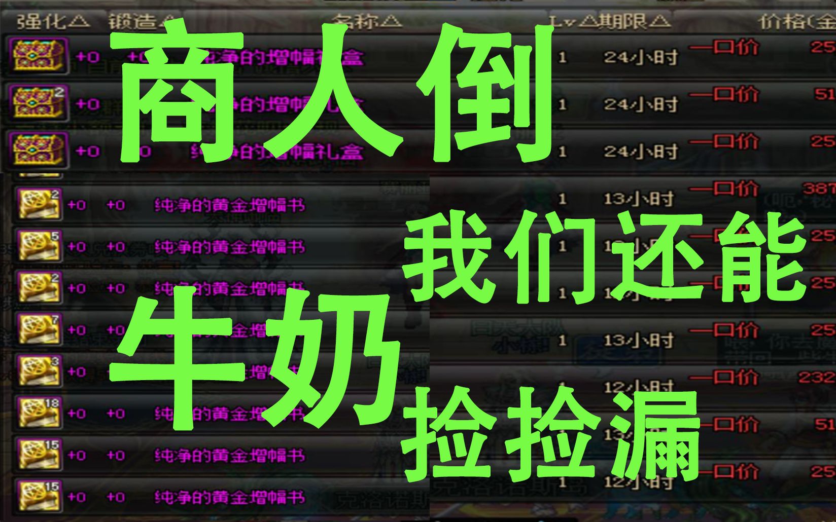 黃金書倒賣賺差價商人囤貨倒 b>牛奶 /b>