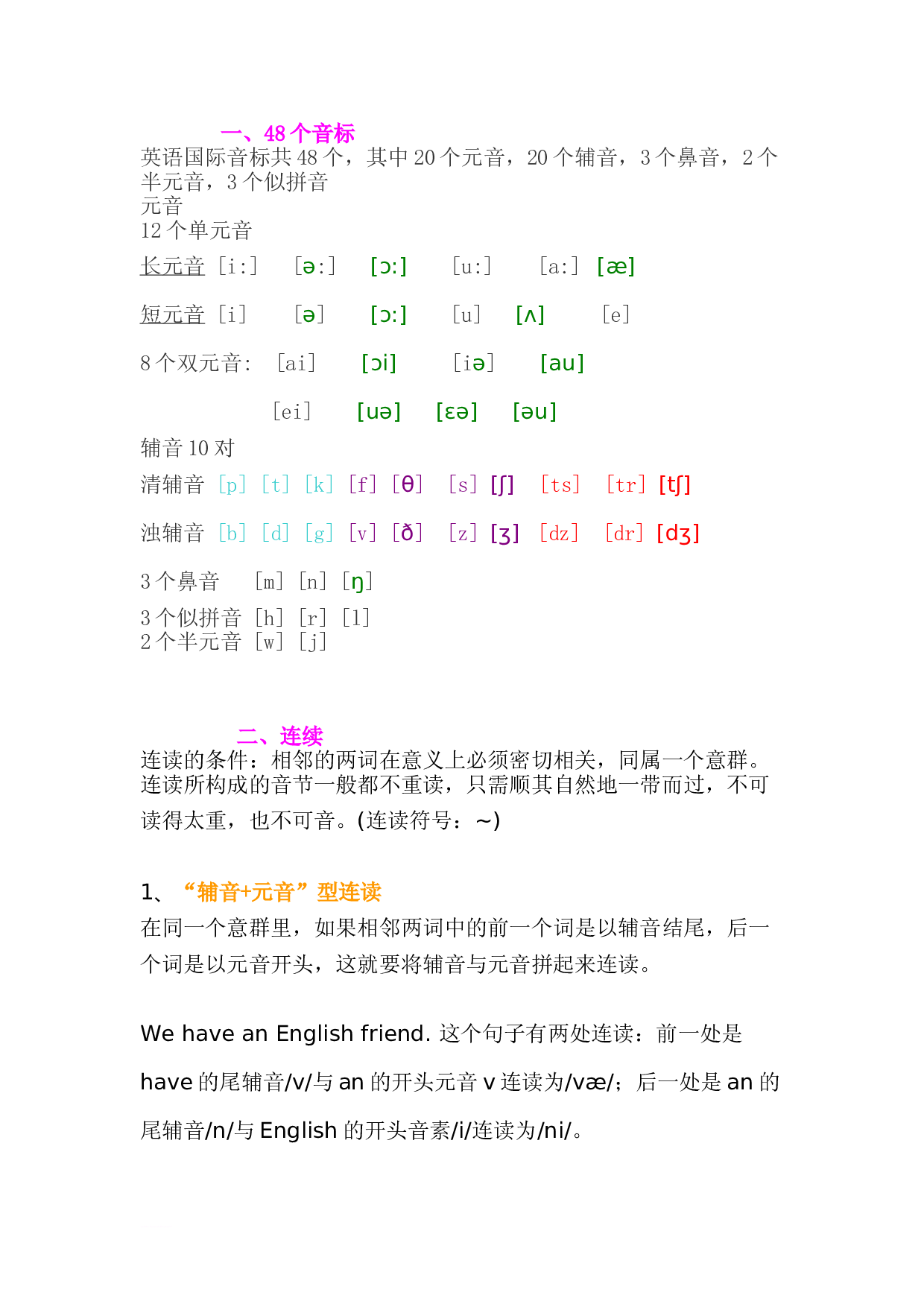 英语连读规则总结.doc - 360文库