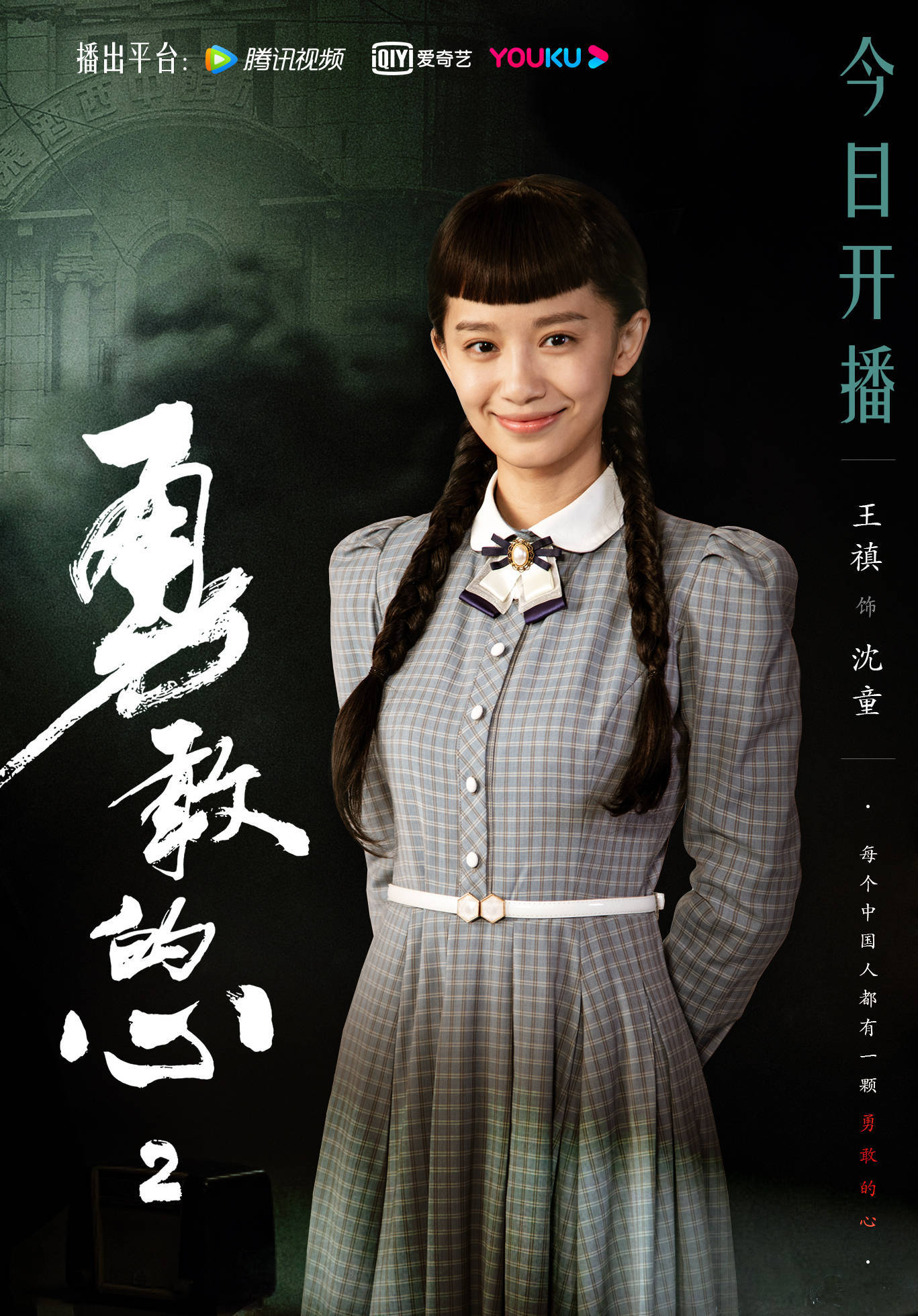 勇敢的心2》今日开播王禛饰抗日特工与敌人斗智斗勇- 360娱乐