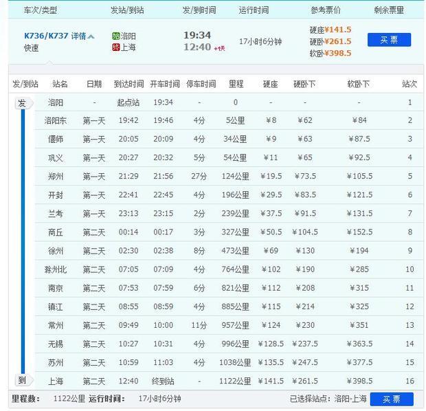 11号的k736次列车开到哪了?