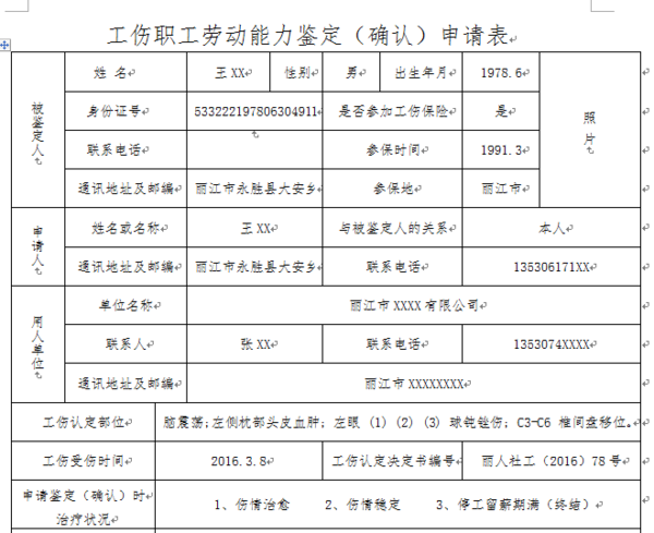 工傷 社保單工傷代理