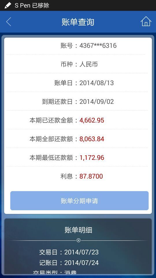 18 这是银行信用卡还款账单 相关搜索 用微信扫描二维码 分