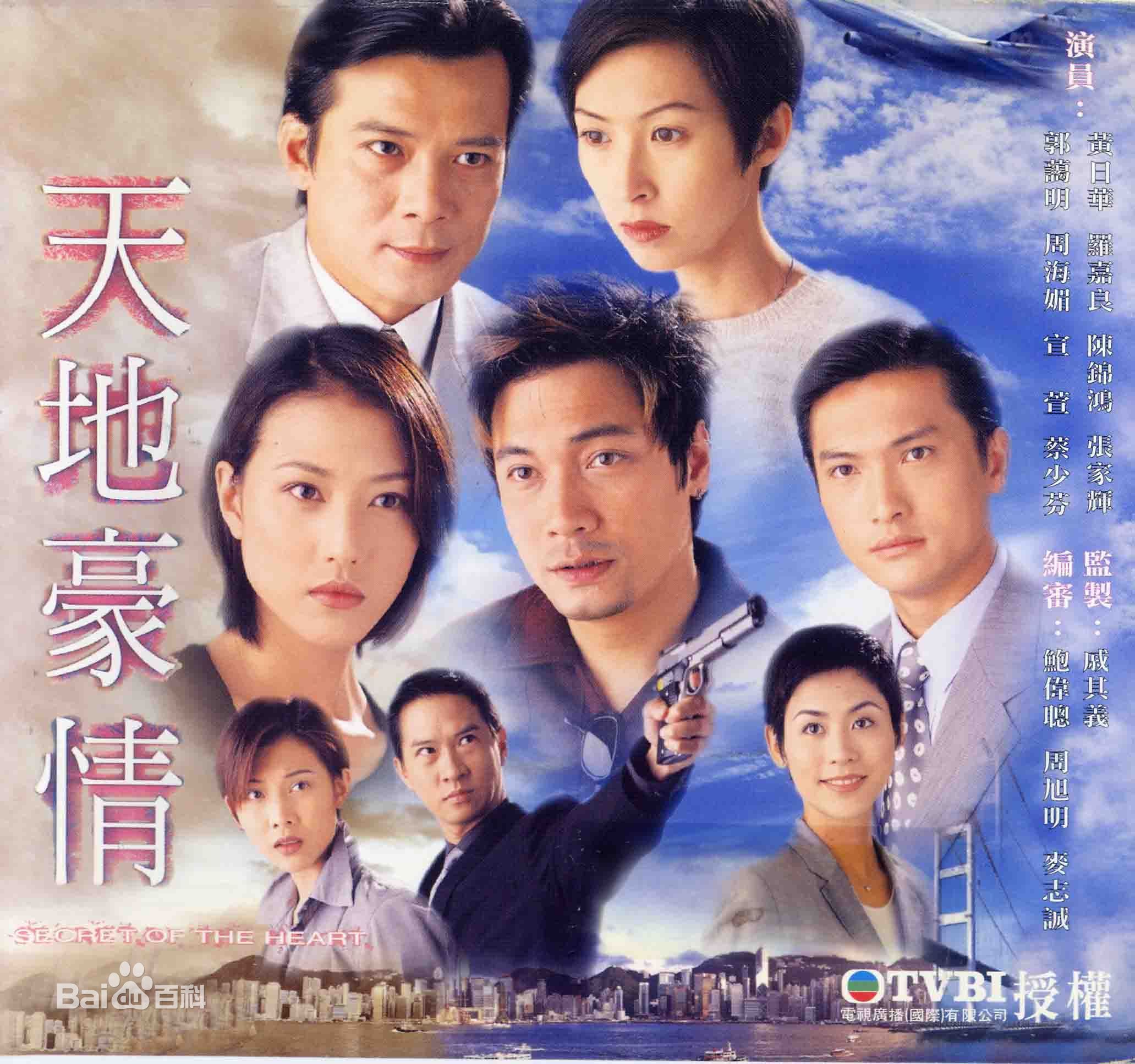 天地豪情-1998年黄日华主演tvb系列电视剧第一部