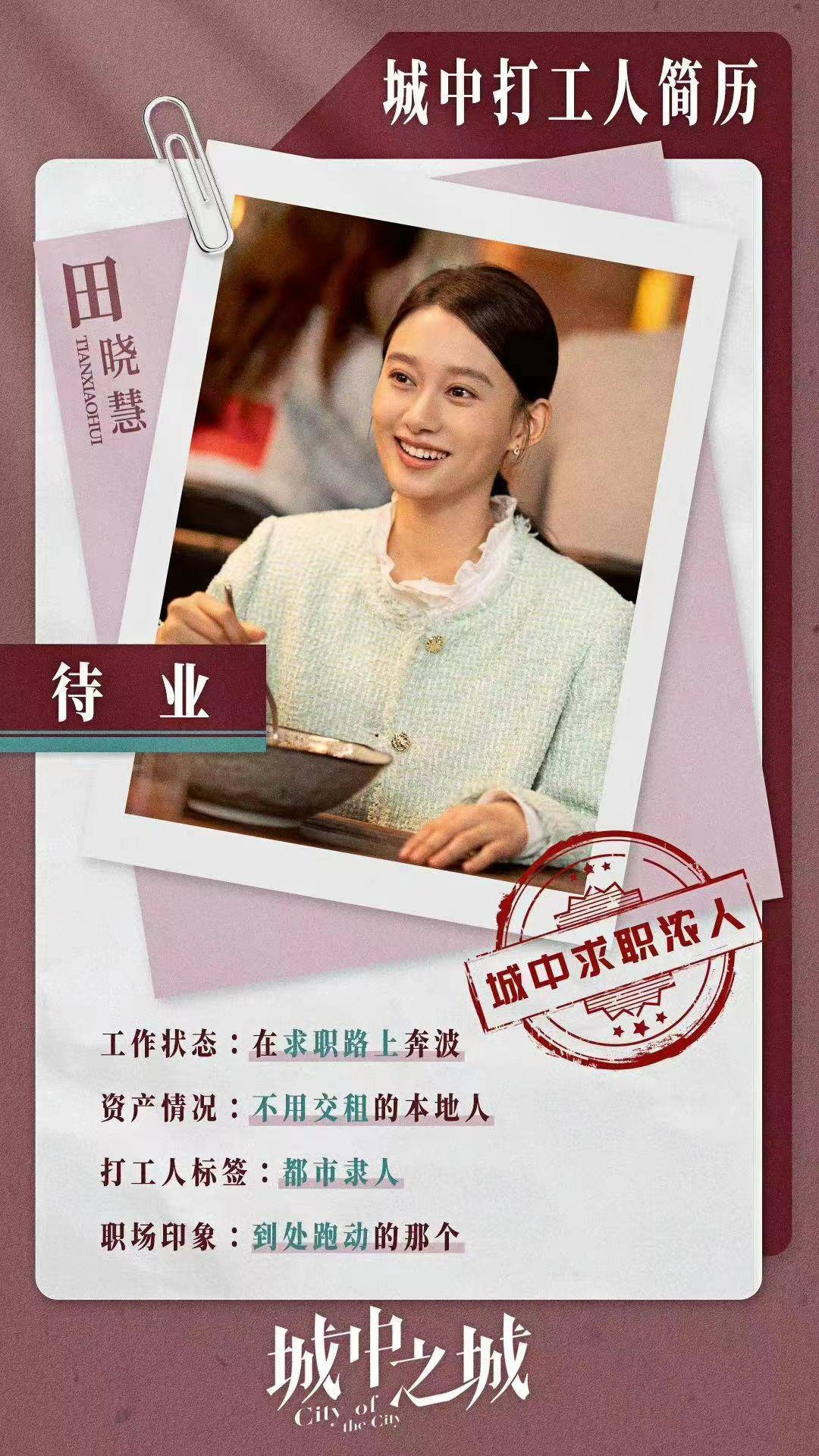 《城中之城》CCTV1、爱奇艺同步热播中，夏梦饰职场小白获好评 - 360娱乐，你开心就好