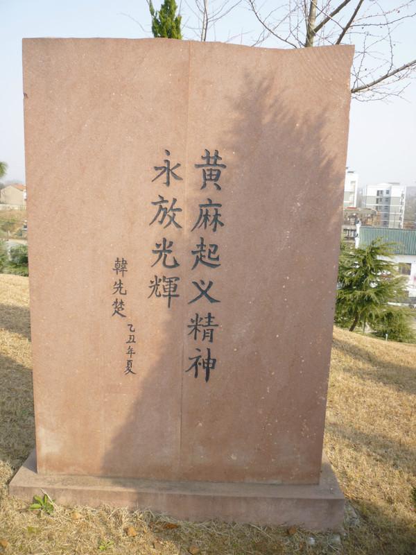 开国上将韩先楚书法题词欣赏-北京时间