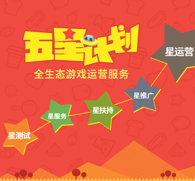 五星计划