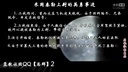 歪歌社团 揭秘百慕大三角飞机轮船为何