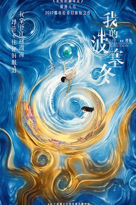 我的波塞冬封面图