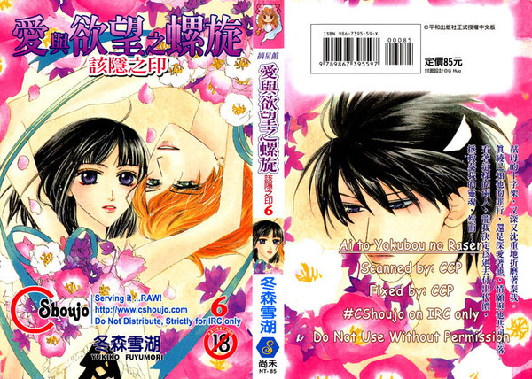 漫画名称   《爱与欲望之螺旋》