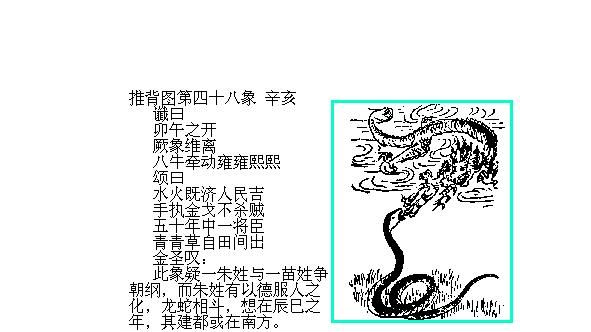 田间第一人 好把旧书多读到 义言一出见英明 推背图第48象第四十八象