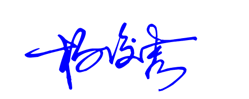 杨俊秀艺术名怎么写