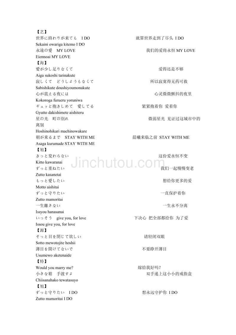 最全后来日文版歌词含罗马拼音和中文翻译 360文库