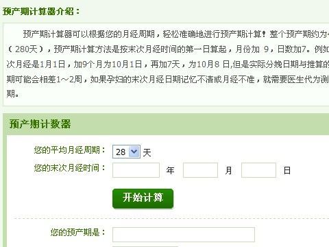 预产期计算器孕期图片