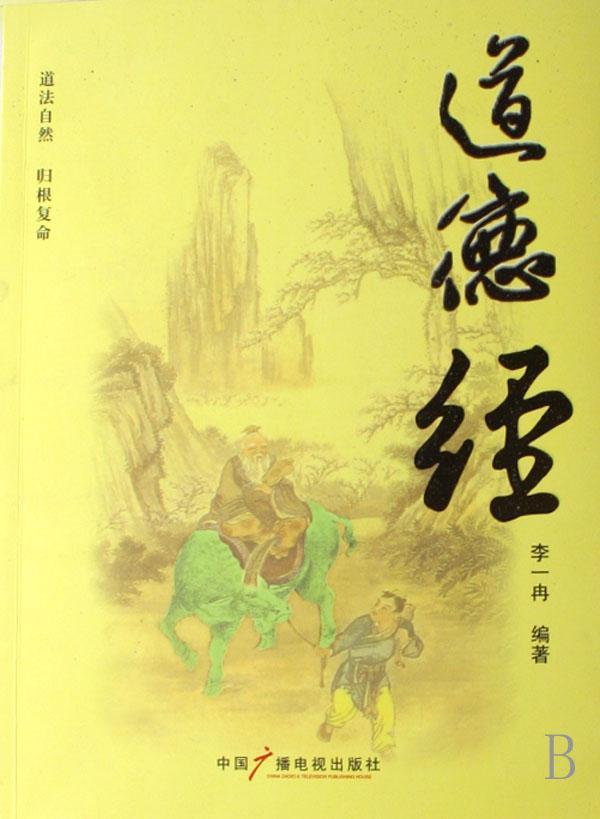 道德经·知其雄,守其雌