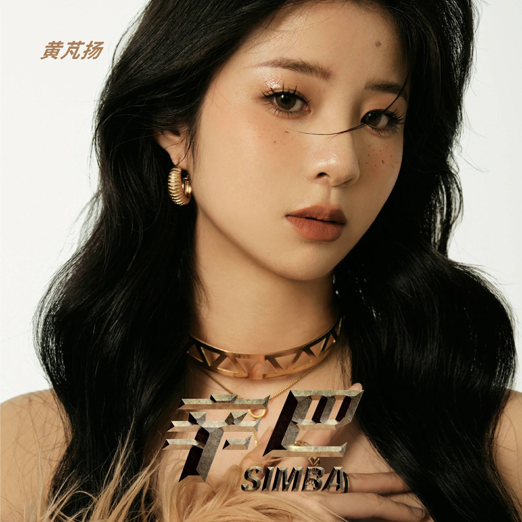 商务女老总“范儿”的Rapper 黄芃扬在音乐世界里重启童年 - 360娱乐，你开心就好