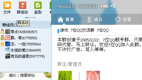 帮我想个7位qq群网名.里面全是7位qq.