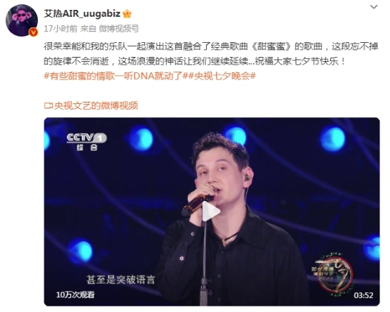种梦音乐D.M.G艺人艾热AIR登央视七夕晚会 演唱《甜蜜的旋律》 - 360娱乐,你开心就好
