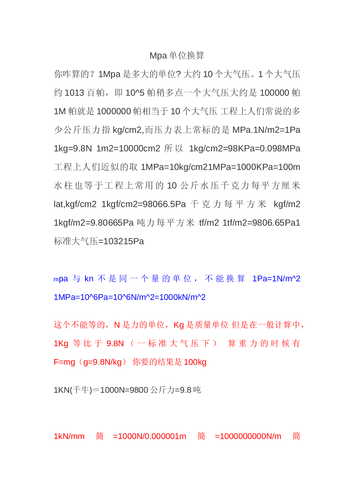 mpa单位换算 - 360文库