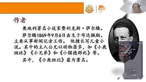 小鹿斑比