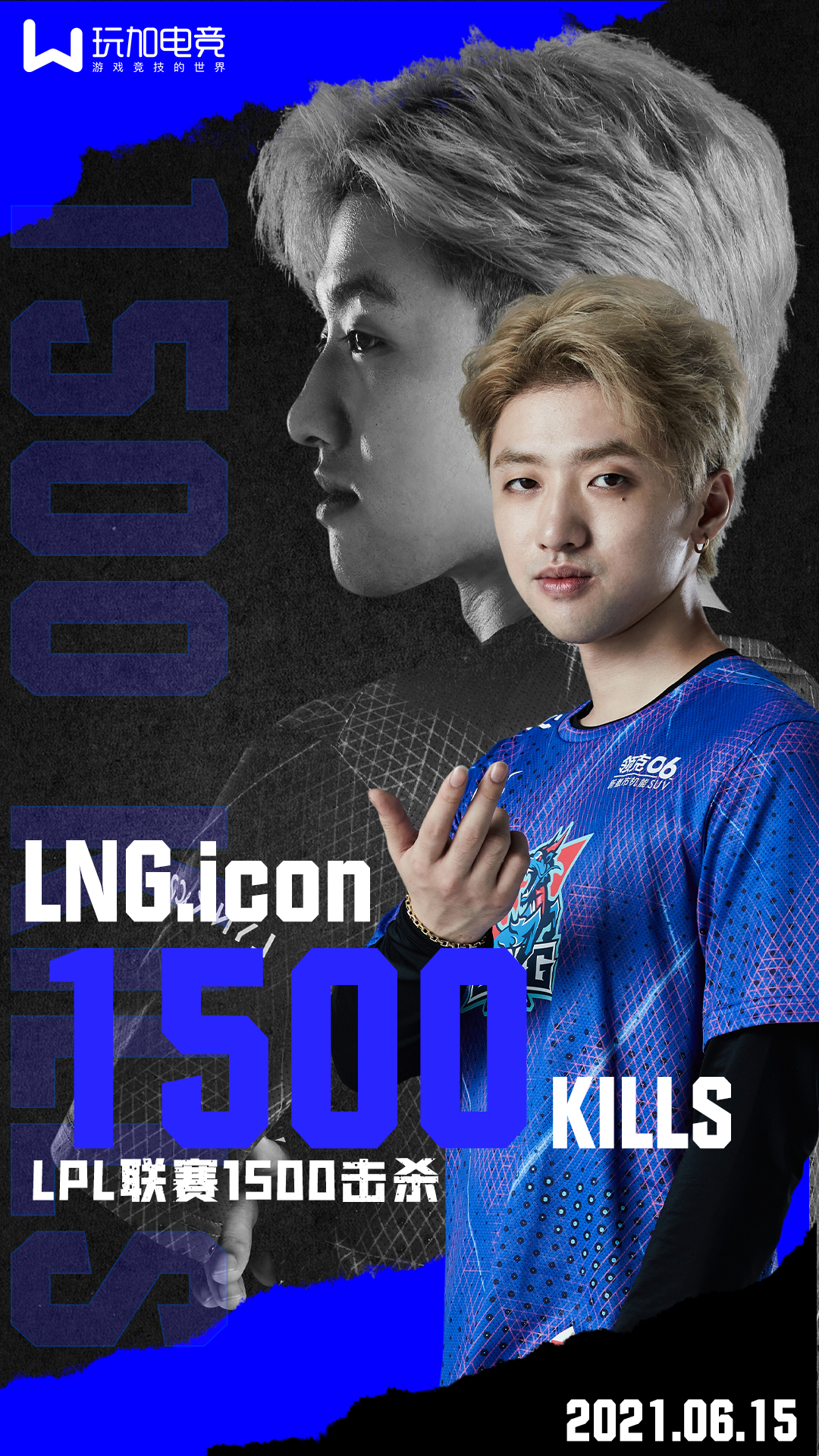 里程碑icon达成lpl联赛1500击杀