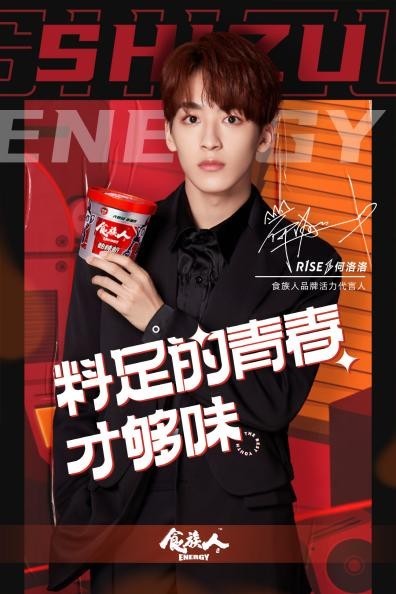 00后人气优质偶像r1se何洛洛官宣新代言引爆网络