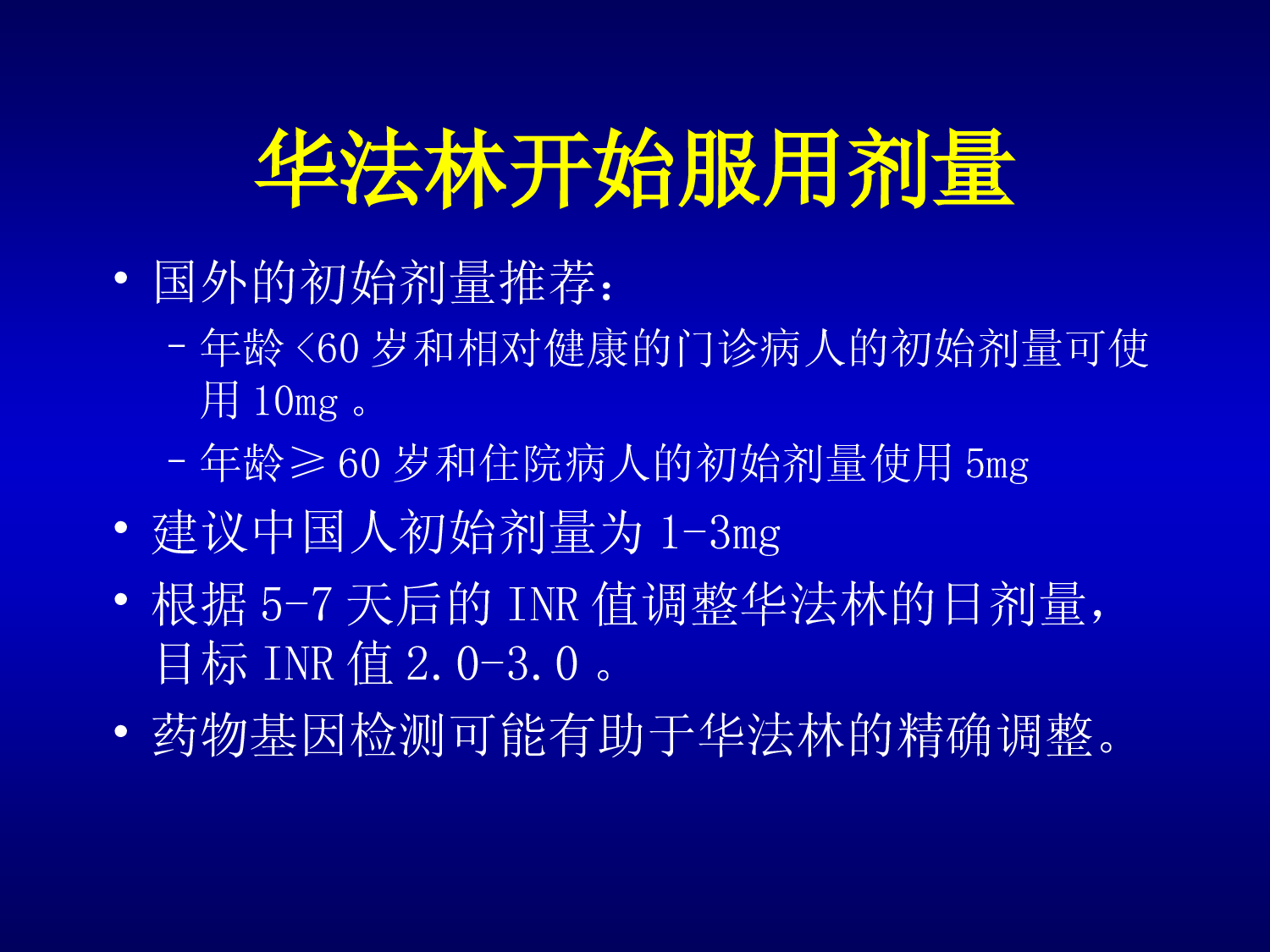 华法林3mg蓝色药片图片