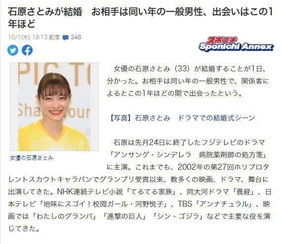 继官宣结婚一年后石原里美宣布怀孕 360娱乐