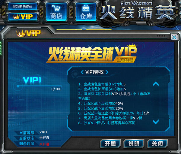 火线精英怎么充vip