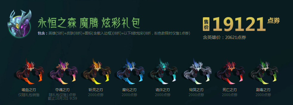 永恒之森系列皮肤:阿狸,维迦,魔腾国服上架