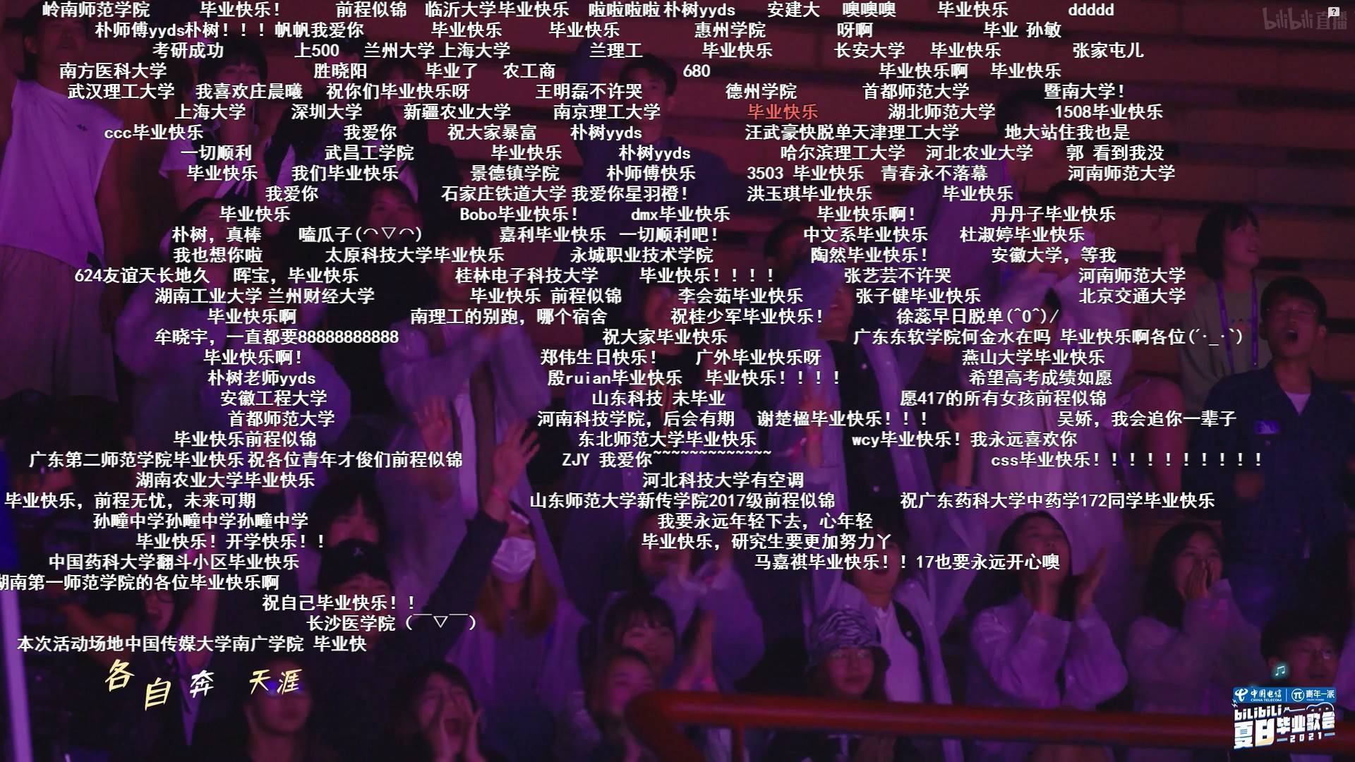 《bilibili夏日毕业歌会2021》收官 王源朴树许嵩用歌声寄语毕业生 - 360娱乐，你开心就好