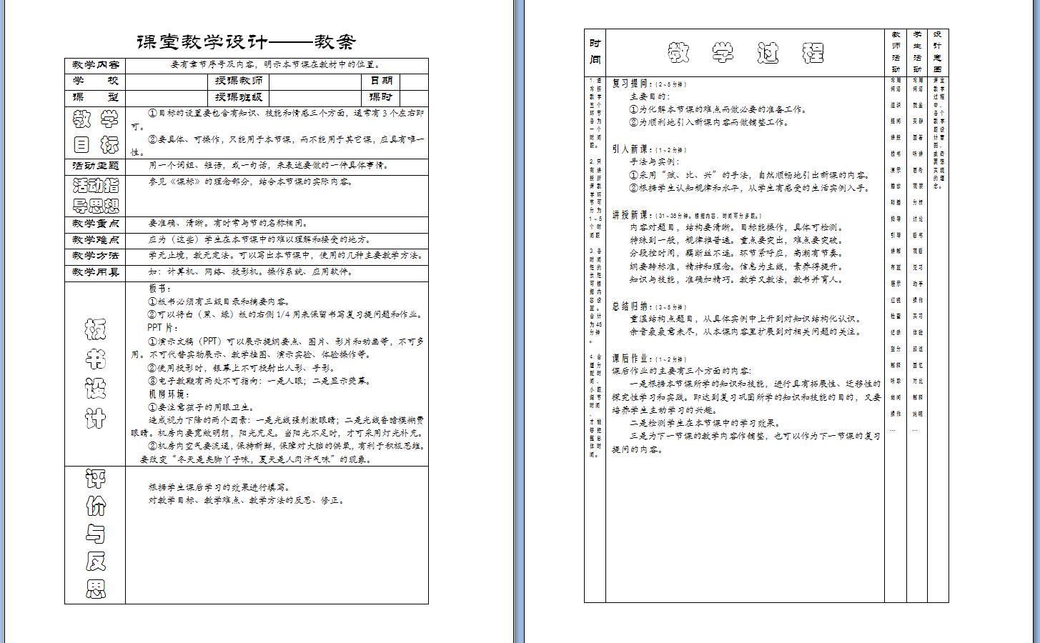 教案格式图片_教案 格式_教案格式字体大小要求