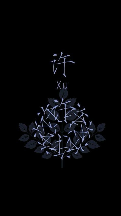 这种图片,谁有姓鲍字的图片啊!