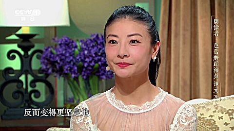 朗读者 第二季 《小美人鱼》激发谭元元潜力 执着追梦创造芭蕾奇迹