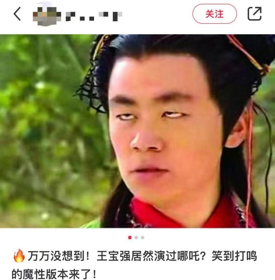 周星驰cos哪吒造型,王宝强也演过哪吒,网友:还有什么惊喜给我们? - 360娱乐,你开心就好