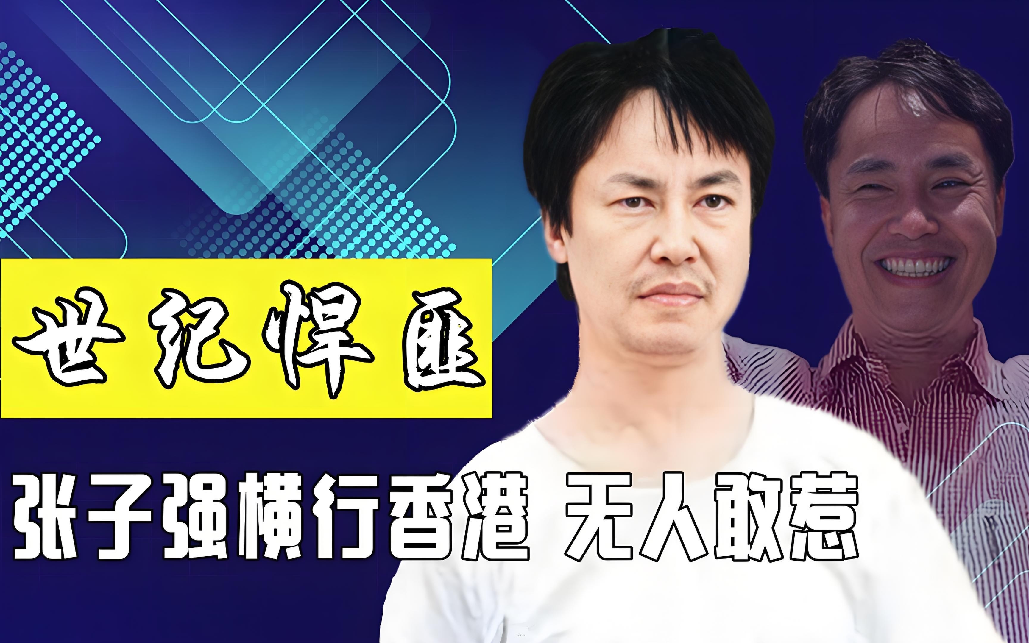 悍匪张子强的遗落篇章:遗孀罗艳芳的泰国新生与大儿子的平凡之路 - 360娱乐,你开心就好