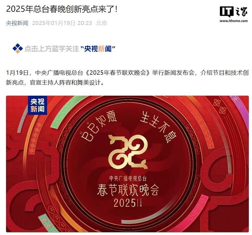 2025 年央视春晚首次 AR + AI 无障碍转播,还能看 3D 视频 - 360娱乐,你开心就好