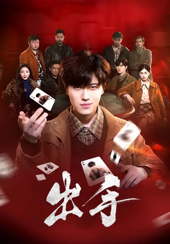 在线短剧出手：樊楚琦绝地反击打响正义之战 - 360娱乐，你开心就好