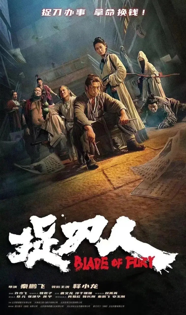 《捉刀人》震撼上映!燃爆动作场面惊艳观众,释小龙谢苗引领新时代 - 360娱乐,你开心就好