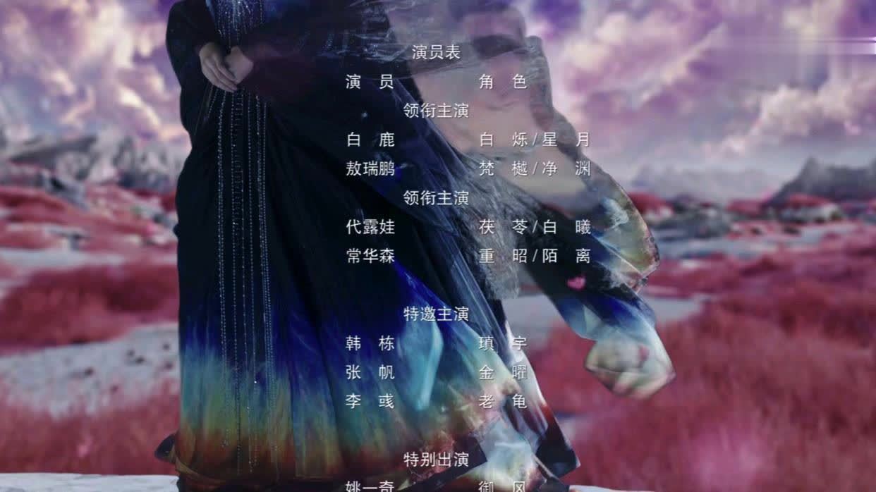 白月梵星:消失的白曦究竟去了哪里?演员表泄露,白曦竟是妖族茯苓! - 360娱乐,你开心就好