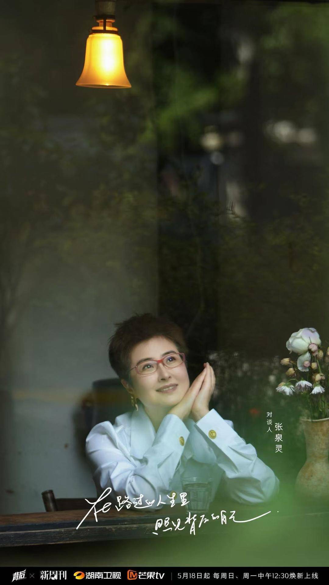 张泉灵：在《背后》探寻人与社会情绪的共鸣 - 360娱乐，你开心就好