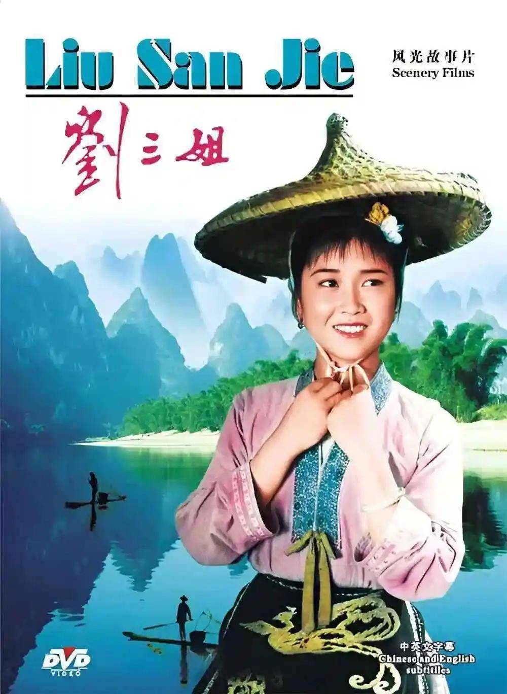 经典老电影《刘三姐》拍摄往事,新中国第一部彩色风光音乐故事片 - 360娱乐,你开心就好