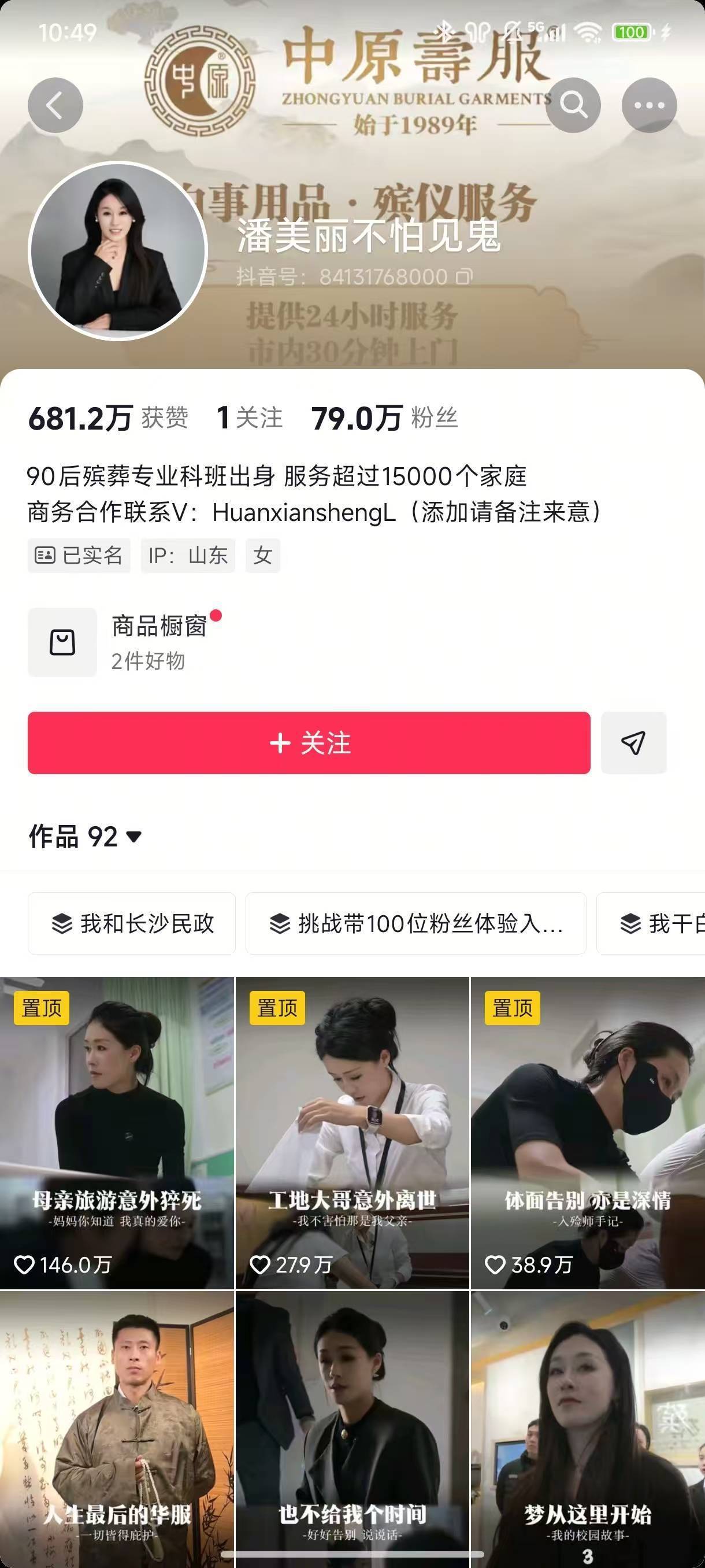 涨粉3.6万的“殡葬界张碧晨”:我不信鬼神,却被逝者故事吓出冷汗 - 360娱乐,你开心就好