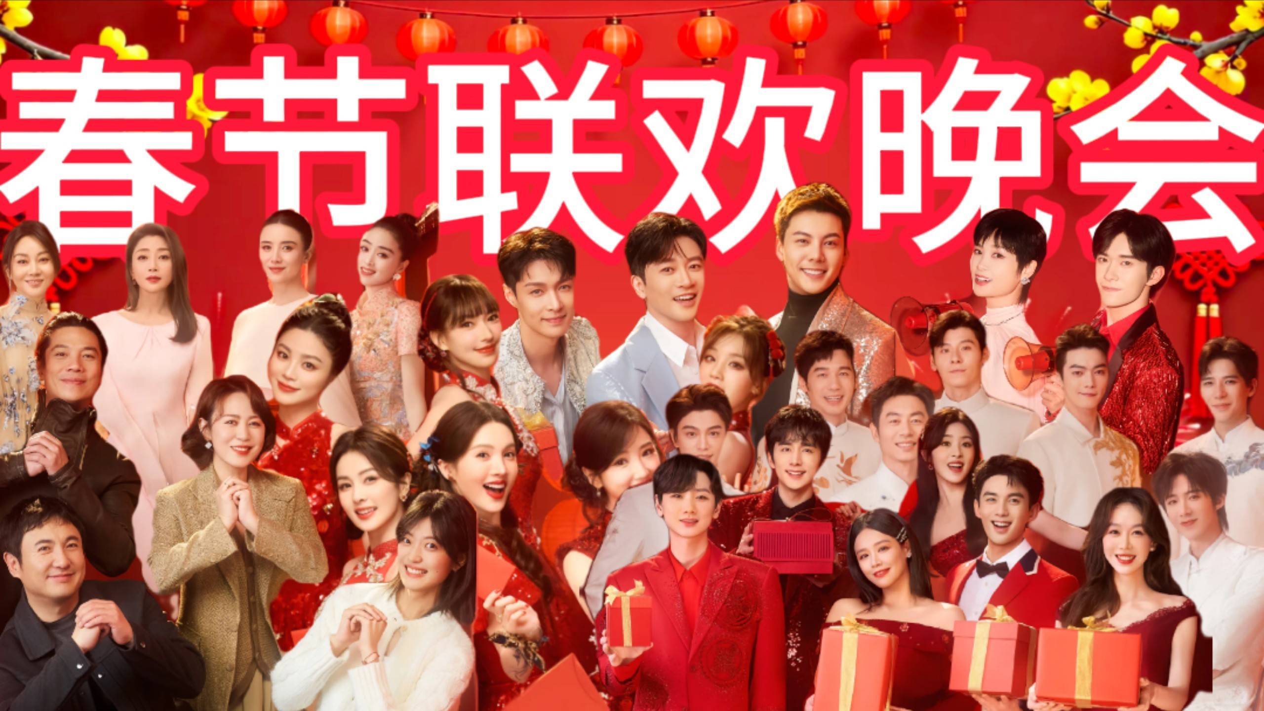 AI做的春晚太上头!2026新春联欢会引明星集体围观 - 360娱乐,你开心就好