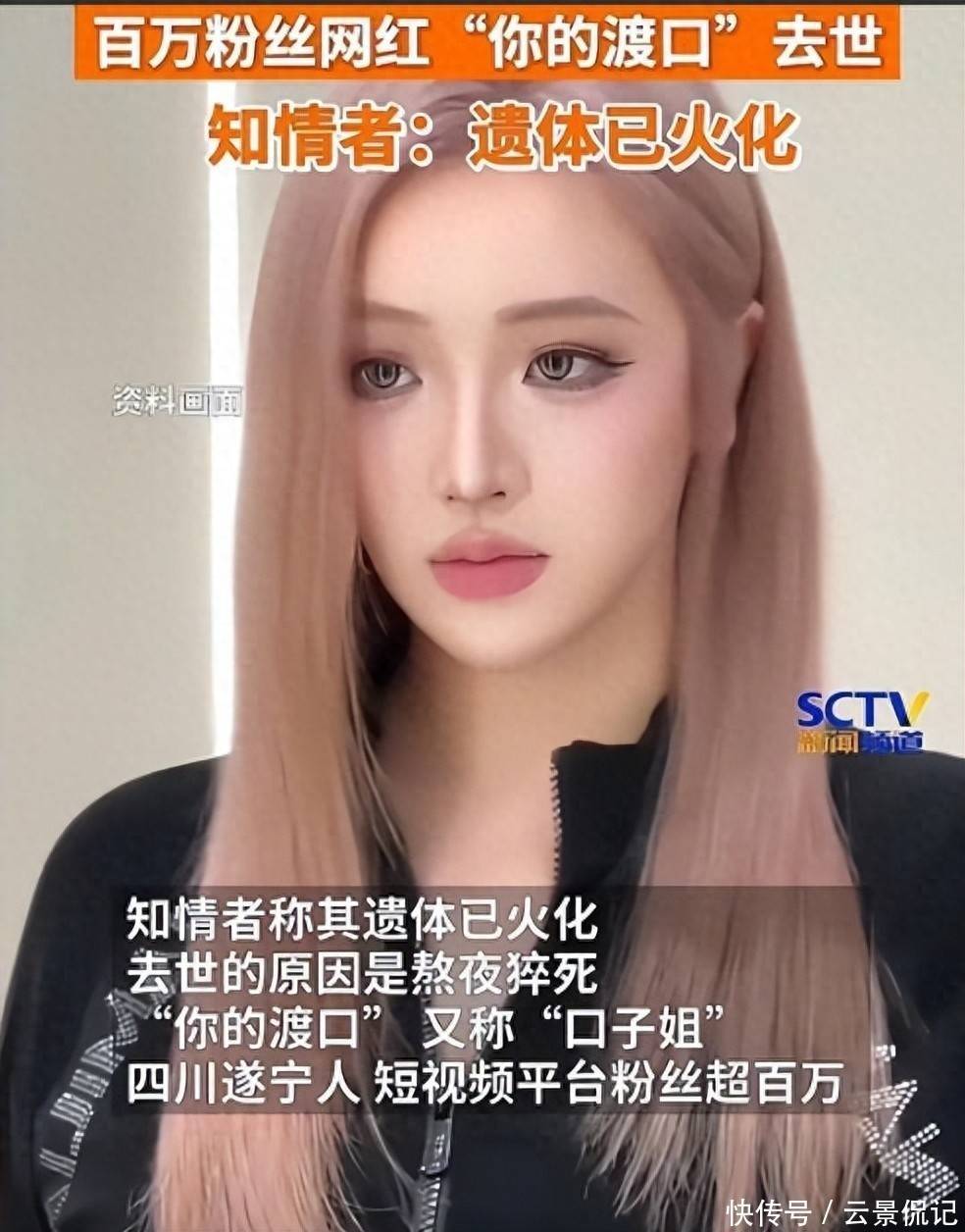 网红口子姐29岁猝死，父亲病逝，梅毒债务交织，生活真如此残酷吗 - 360娱乐，你开心就好
