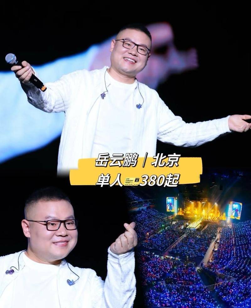 岳云鹏再登春晚遭抵制！观众：别再五环之歌了，我们要看真喜剧 - 360娱乐，你开心就好