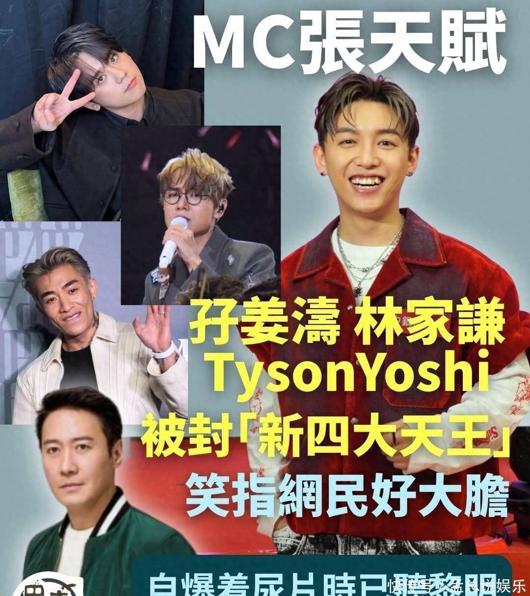 香港网友自选「新四大天王」!内地网友懵了:他们是谁? - 360娱乐,你开心就好