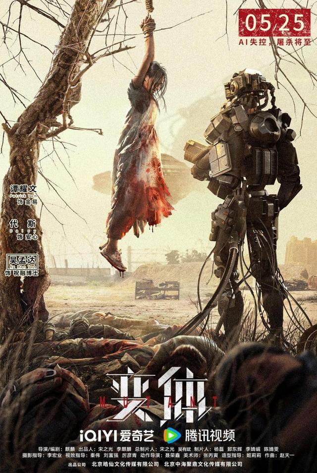 电影《变体》定档5月25日,吴孟达电影绝唱,谭耀文打响人类与AI末日战争 - 360娱乐,你开心就好