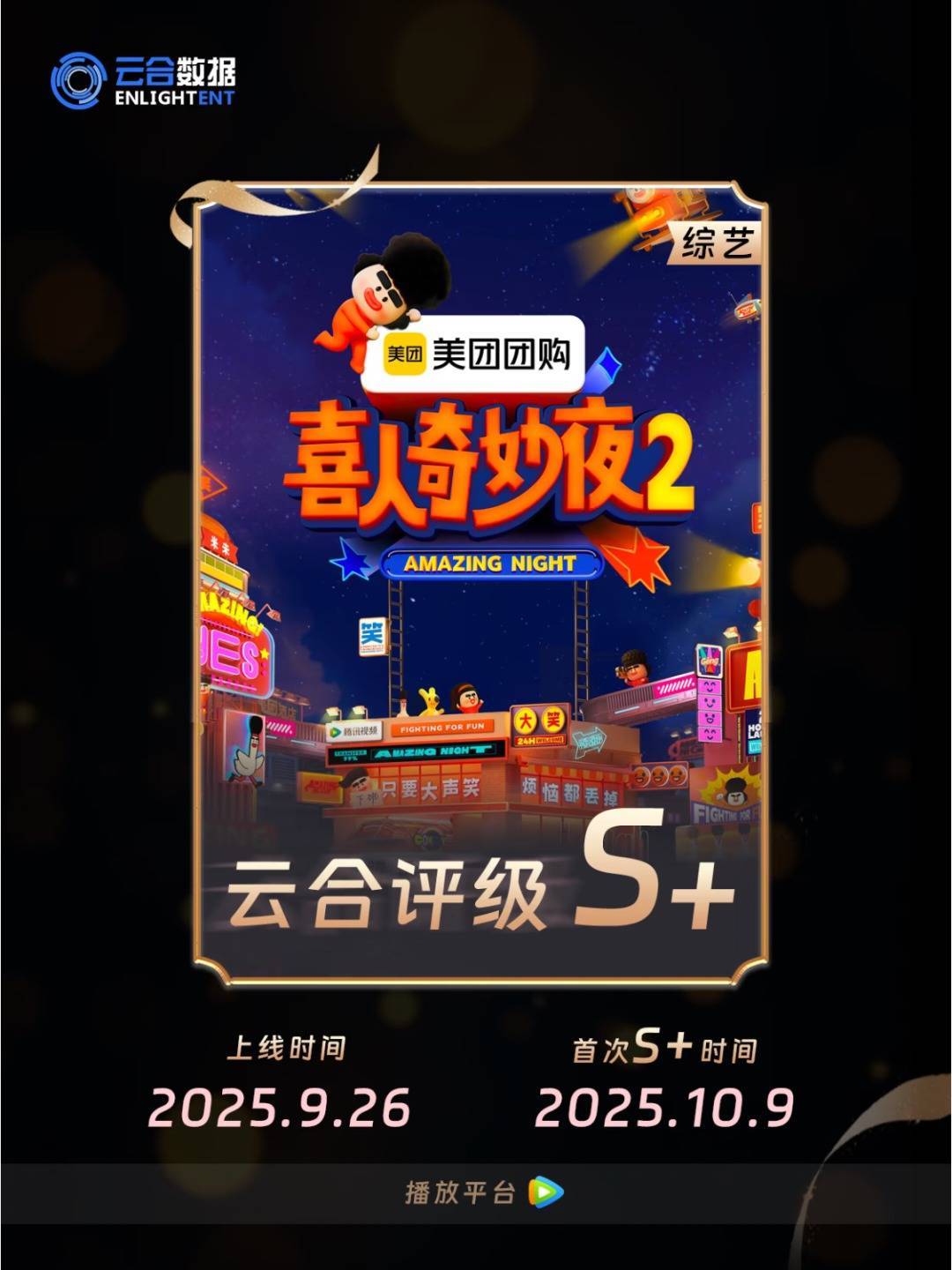 网梗“融”进S+综艺，Get不到的都落伍了？ - 360娱乐，你开心就好