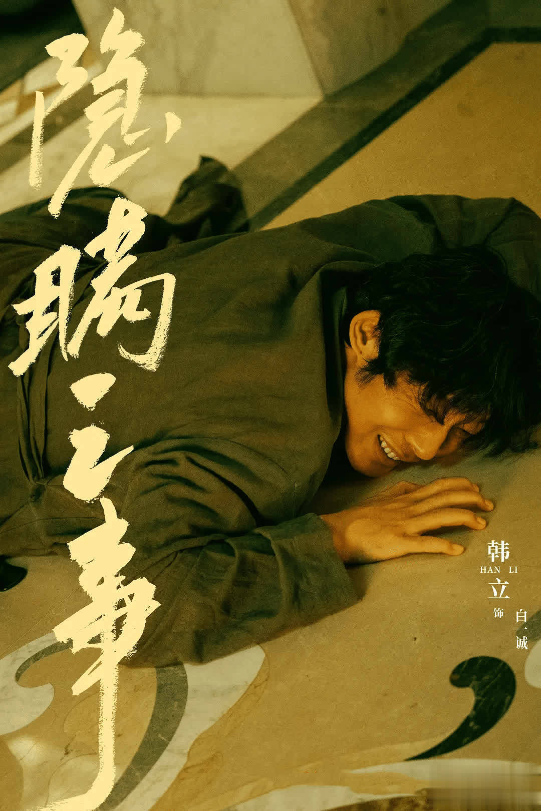 隐瞒之事将播，陈晓颠覆性演绎双面丈夫搭档杨子姗王砚辉 - 360娱乐，你开心就好