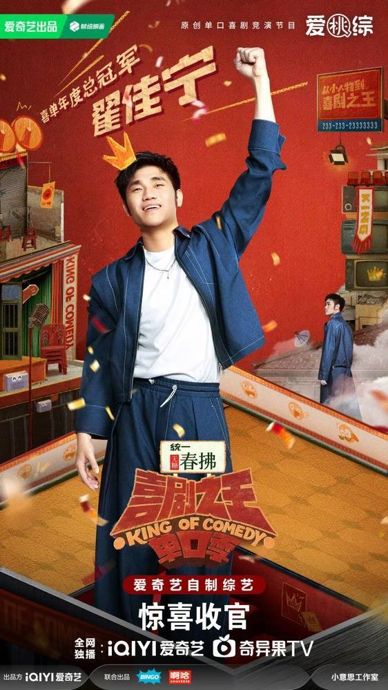翟佳宁凭“真相冒犯”夺冠，喜单2总决赛正式落幕 - 360娱乐，你开心就好